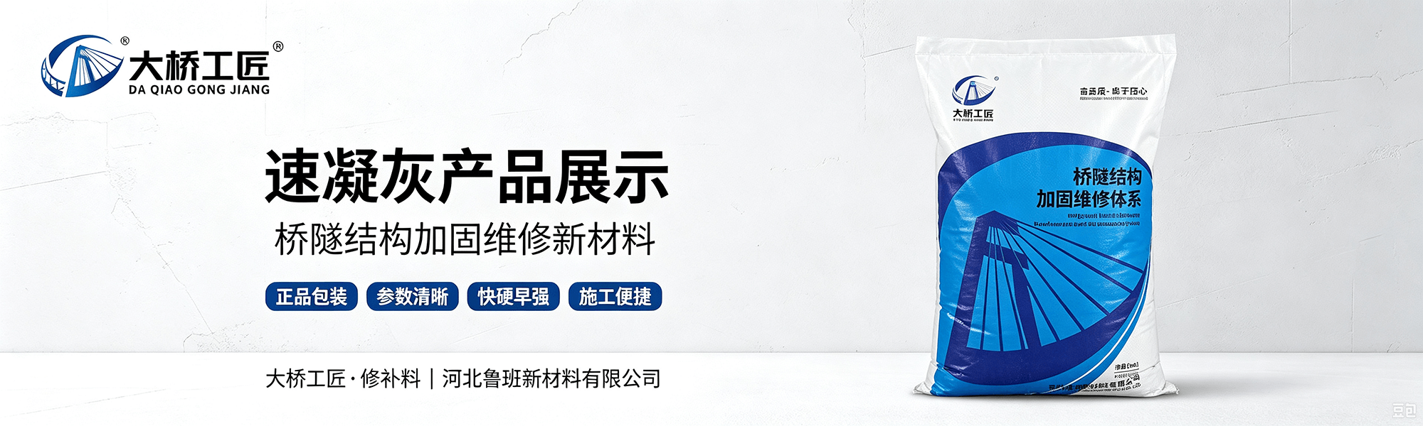 大桥工匠-产品速凝灰路面修补料