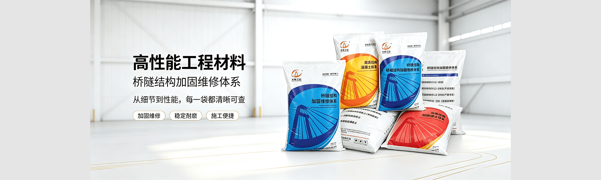 大桥工匠-产品1速凝灰路面修补料